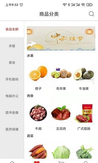 食美味app
