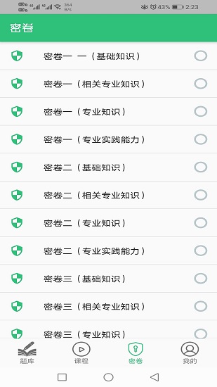 中醫(yī)骨傷學主治醫(yī)師題庫 v1.2.3 安卓版 3