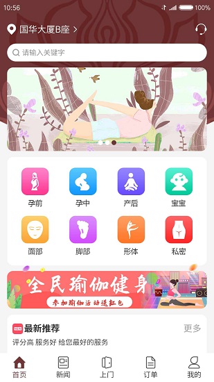 產(chǎn)康上門服務(wù) v1.0.2 安卓版 0