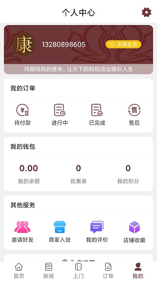 產(chǎn)康上門服務(wù) v1.0.2 安卓版 1