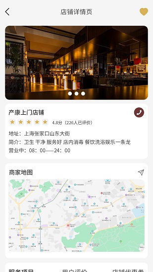 產(chǎn)康上門服務(wù) v1.0.2 安卓版 4