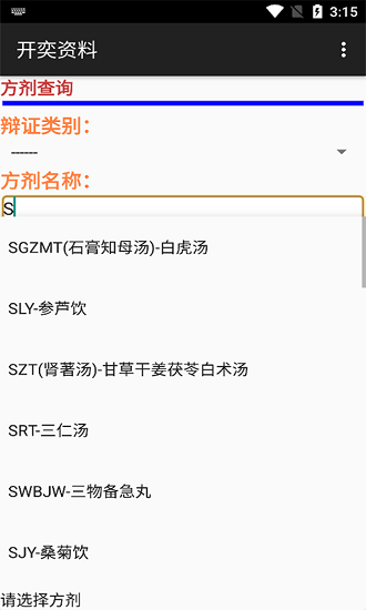 茂進中藥百科官方版 v20210523 安卓版 0