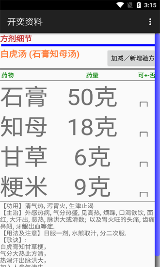 茂進中藥百科官方版 v20210523 安卓版 1