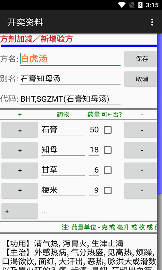 茂進中藥百科下載