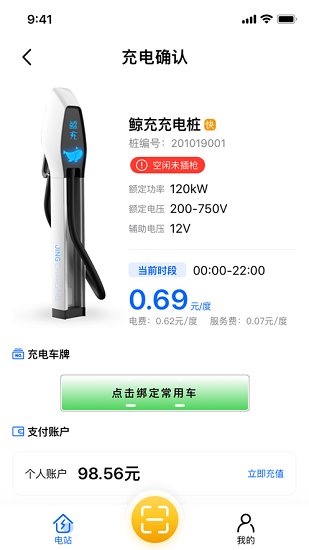 鯨充電樁 v1.0.7 安卓版 0