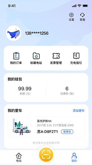 鯨充電樁 v1.0.7 安卓版 3