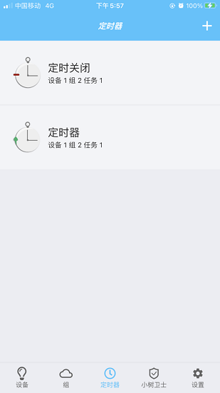 樹實智能手機版 v2.2.7 安卓版 1
