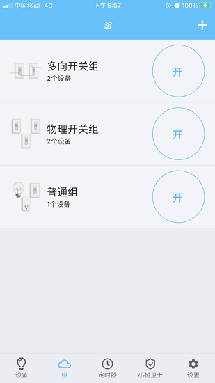 樹實智能手機版 v2.2.7 安卓版 3