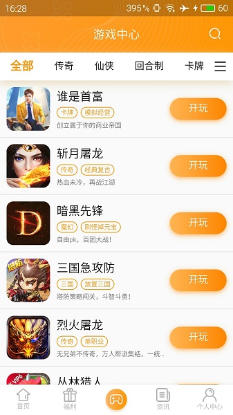 12游戲盒子app