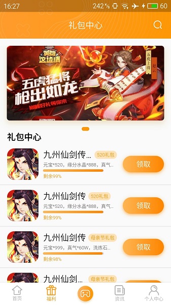 12手游平臺 v2.0.4 安卓版 2