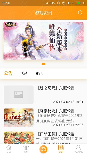 12手游平臺 v2.0.4 安卓版 3