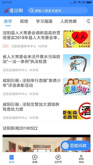 愛涇陽(yáng) 愛涇陽(yáng)app下載
