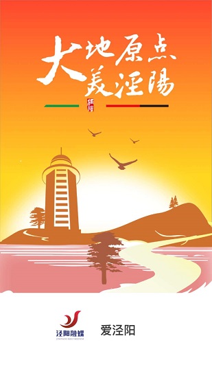 愛涇陽(yáng)app最新版 v1.3.5 最新版 2