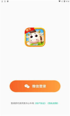 開心牛場手游 v1.6.5 安卓版 0