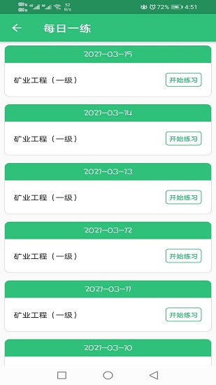 一級(jí)建造師礦業(yè)工程官方版 v1.1.4 安卓版 0