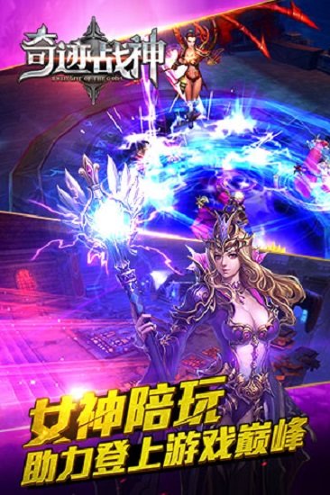 奇跡戰(zhàn)神 v1.1.178 安卓版 3
