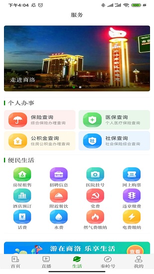 愛商洛最新版 v3.8.0 安卓版 0