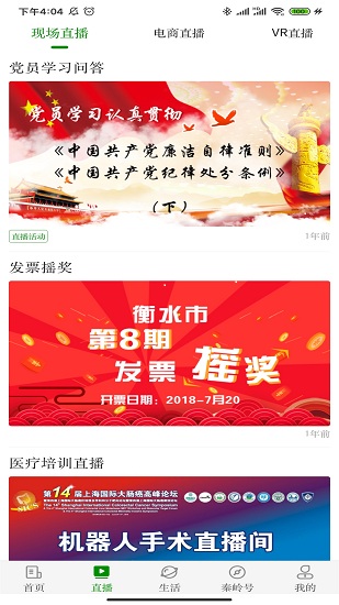 愛商洛app