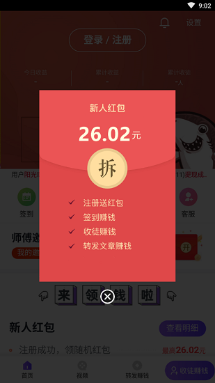 虎鯊快賺下載