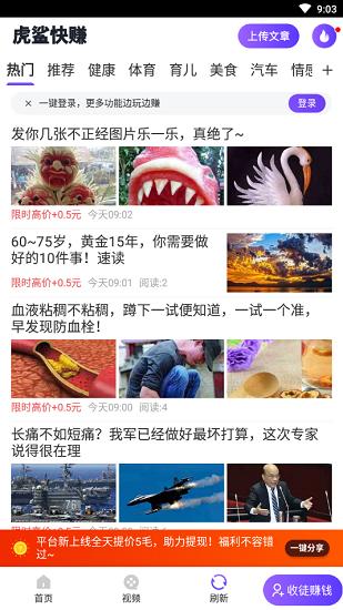 虎鯊快賺最新版 v1.0.0 安卓版 3