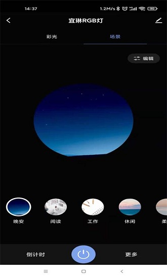 宜琳智能家最新版(ilin Smart Home) v1.0.0 安卓版 0