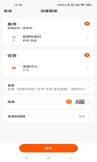 宜琳智能家最新版(ilin Smart Home) v1.0.0 安卓版 3