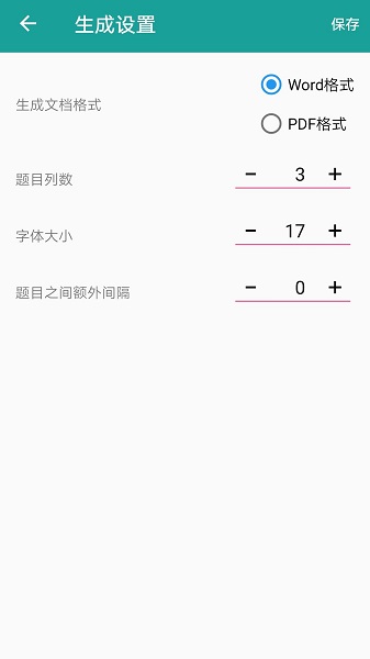 口算生成器在線app3