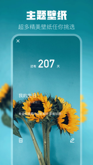 生日倒計時最新版 v4.5.0 安卓版 0