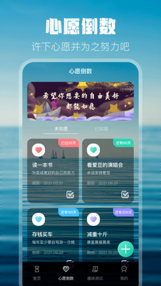 生日倒計時最新版 v4.5.0 安卓版 1