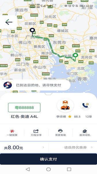 廣運出行app下載