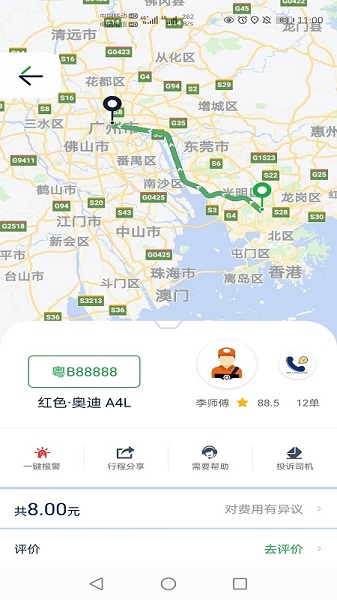 廣運出行官方版 v1.0.0 安卓版 3