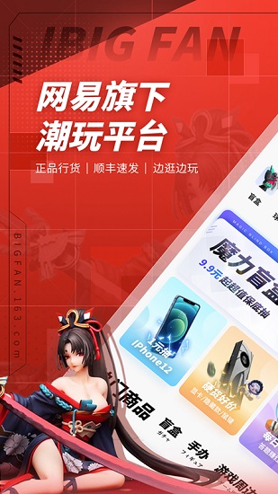 網(wǎng)易大玩家盲盒 v1.5.1 官方安卓版 0