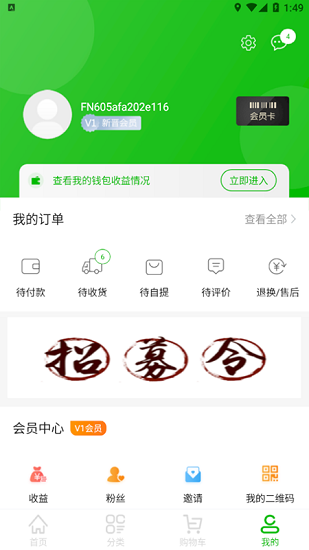 瘋天然購(gòu)物 v1.0.5 安卓版 0