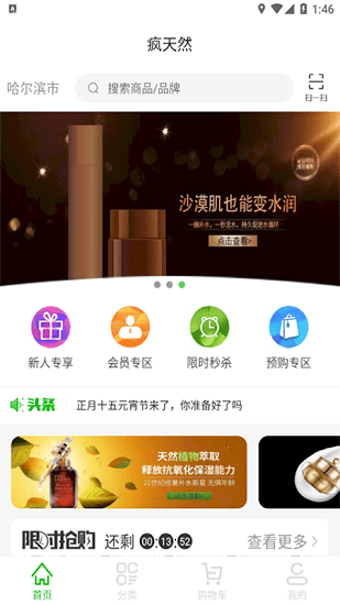 瘋天然購(gòu)物 v1.0.5 安卓版 2