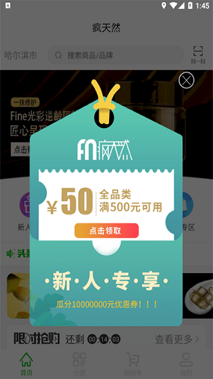 瘋天然購(gòu)物 v1.0.5 安卓版 3