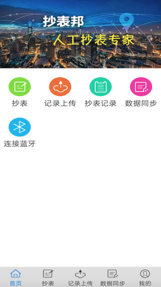 抄表邦最新版 v1.2.2 安卓版 3