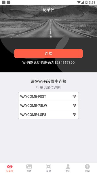 waycome(行車記錄儀) v1.0.0 安卓版 0
