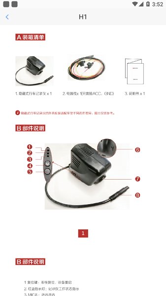 waycome(行車記錄儀) v1.0.0 安卓版 1