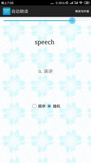 高考單詞過過過下載