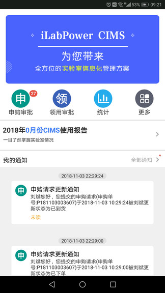試劑管控最新版 v6.3.5 安卓版 0