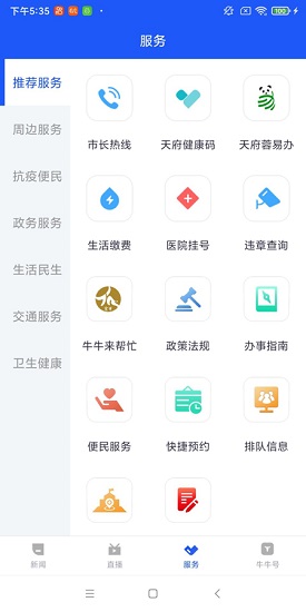 掌上金牛新聞 v2.0.4 官方安卓版 1