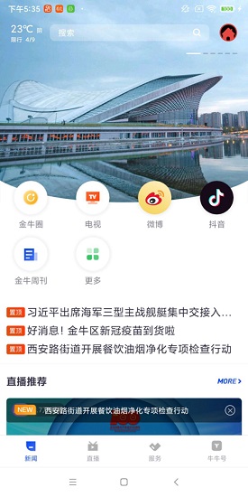 掌上金牛新聞 v2.0.4 官方安卓版 3