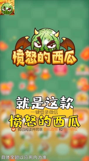 憤怒的西瓜手游
