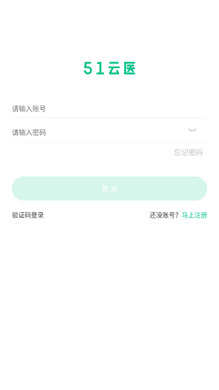 51云醫(yī)醫(yī)生版最新版 v1.0.0 安卓版 0