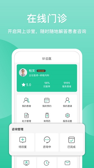 51云醫(yī)醫(yī)生版最新版 v1.0.0 安卓版 1