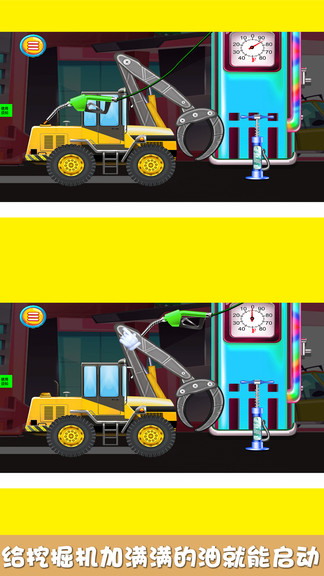 寶貝愛玩挖掘機(jī) v1.9 安卓版 3