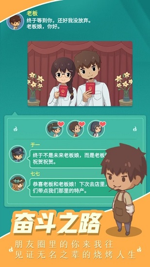我的燒烤攤紅包版 v1.0.0 安卓版 0