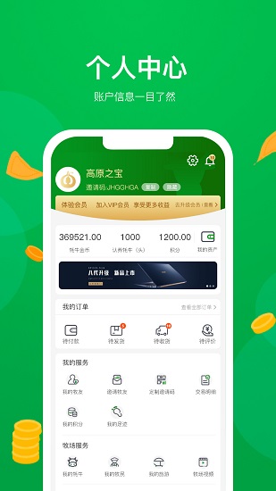 高原之寶最新版 高原之寶app