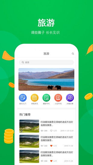 高原之寶 v1.3.18 最新版 3
