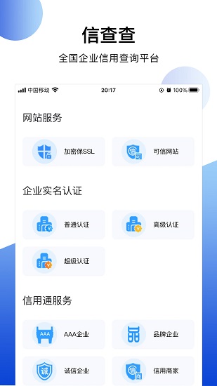 信查查xcc官方版 v1.0.4 安卓版 3